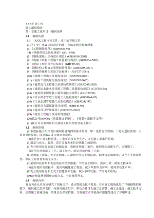 厂房扩建工程模板.docx
