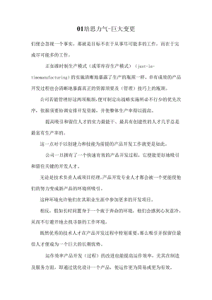 01培思力量-巨大变化.docx