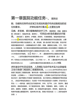 01-第一章-医院功能任务.docx