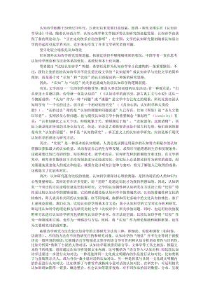 比较认知诗学的理论建构.docx