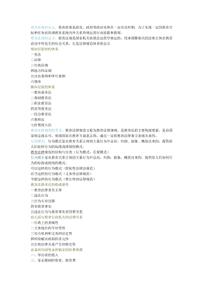 幼儿政策法规.docx