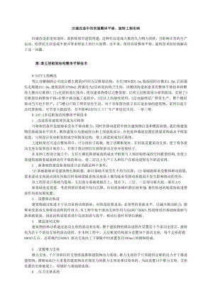 旧城改造中的房屋整体平移、旋转工程实例模板.docx