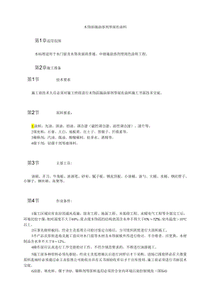 木饰面施涂溶剂型混色涂料模板.docx