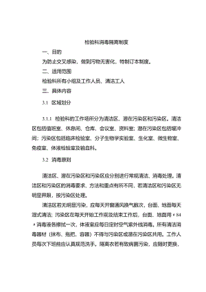 检验科消毒隔离制度.docx