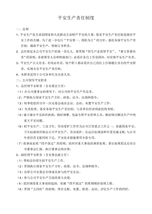 02-安全生产责任制度.docx