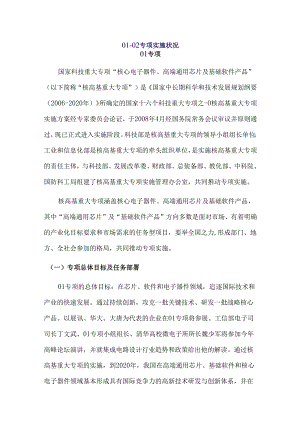 01-02专项.docx