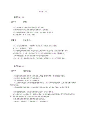 吊顶施工工艺模板.docx