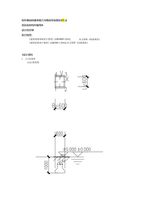 矩形基础地基承载力与稳定性验算(CZL-1).docx