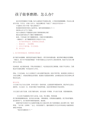 孩子做事磨蹭怎么办？模板.docx
