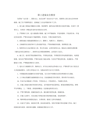 职工进场安全教育.docx