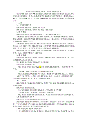 变压器与电力系统工程应用常用名词术语.docx