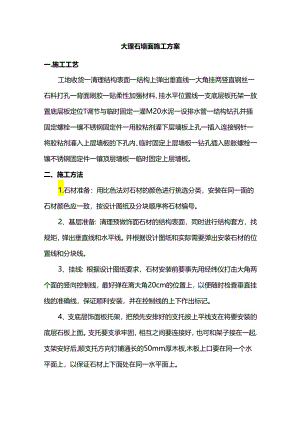 大理石墙面施工方案.docx
