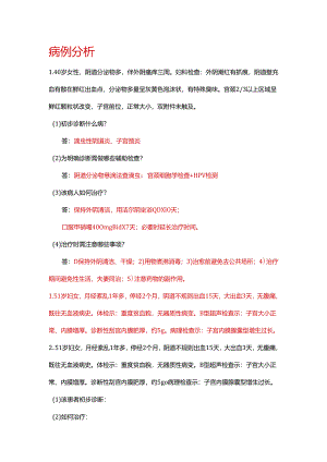 妇科简答病例.docx