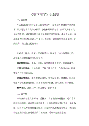 《要下雨了》说课稿模板.docx