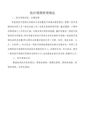 医疗废弃物管理规定.docx