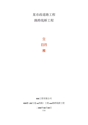 某市政道路工程文明施工组织设计.docx