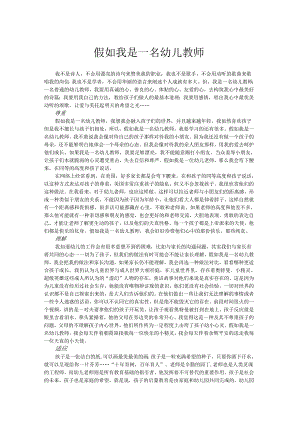 假如我是一名幼儿教师.docx