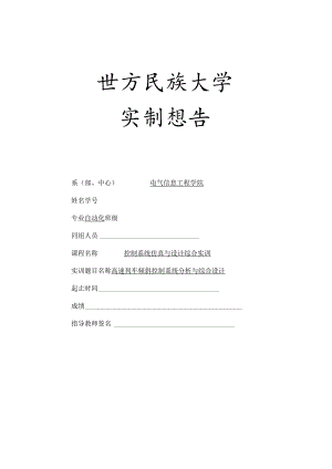 高速列车倾斜控制系统分析与综合设计 .docx