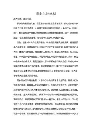 大学生职业生涯规划.docx