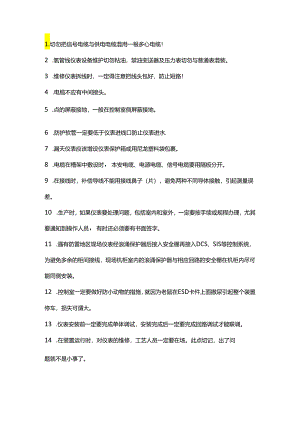 技能培训资料：60个仪表检维修经验.docx