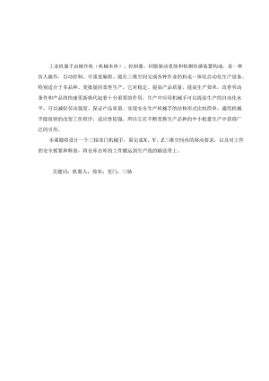 毕业设计（论文）-三轴龙门机械手设计.docx