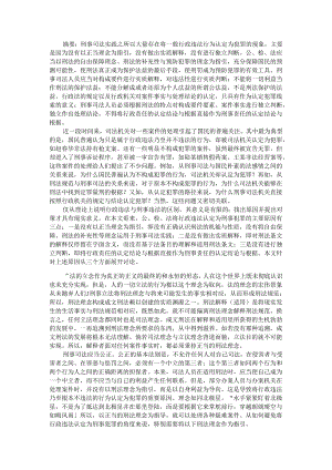 避免将行政违法认定为刑事犯罪之理念方法与路径.docx