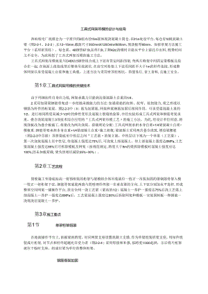 工具式网架吊模的设计与应用模板.docx