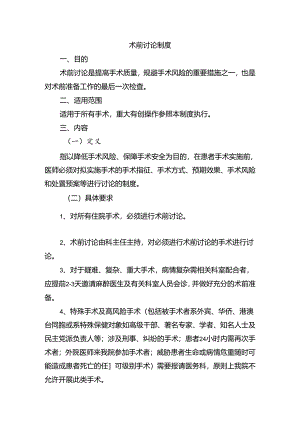 术前讨论制度.docx