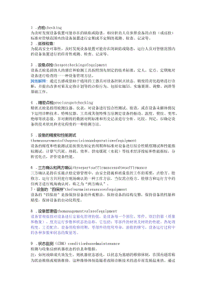 设备人员应懂的设备管理基础知识.docx