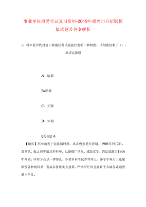 事业单位招聘考试复习资料-2019年德兴市开招聘模拟试题及答案解析_1.docx