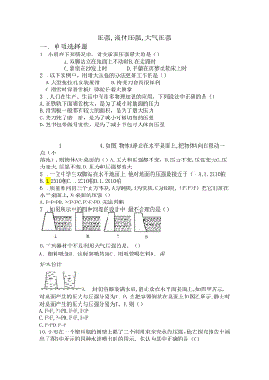 压强液体压强大气压强测试.docx