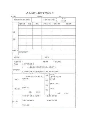 010安全监测验收表.docx
