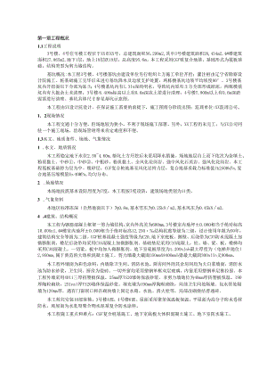 新城高层住宅工程模板.docx