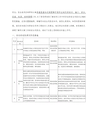 盘扣式钢管脚手架工程安全风险告知书.docx