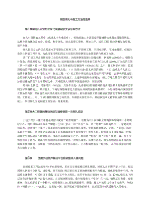 钢筋绑扎中施工方法的选择模板.docx