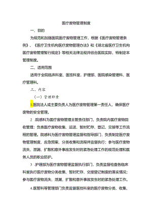 医疗废物管理制度.docx