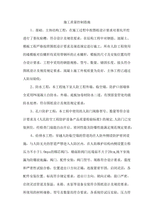 施工质量控制措施.docx