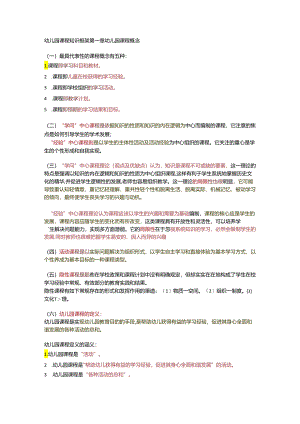 幼儿园课程知识框架.docx