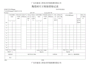 015.016.017陶瓷类原始记录.docx