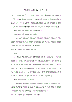 02钢管拱计算-1-典尚设计.docx