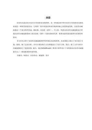 毕业设计（论文）-纯滚动活齿传动减速器设计.docx