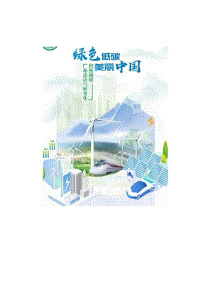 官方：2024年全国低碳日宣传招贴.docx