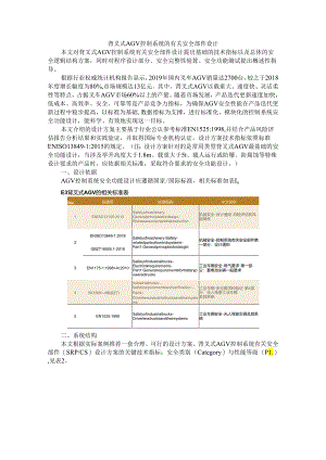 背叉式AGV控制系统的有关安全部件设计.docx
