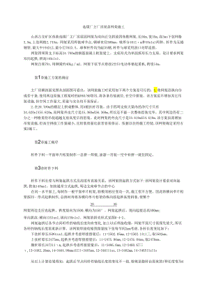 选煤厂主厂房屋盖网架施工模板.docx