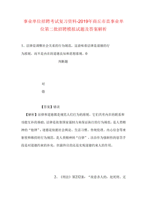 事业单位招聘考试复习资料-2019年商丘市直事业单位第二批招聘模拟试题及答案解析_2.docx