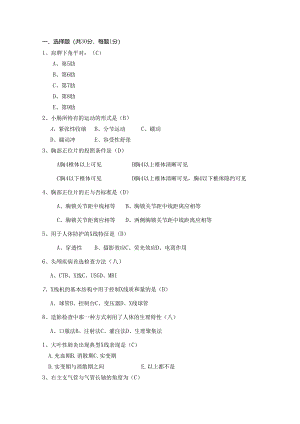 甘肃医学院2018级影响医学专业医学影像学考试题.docx
