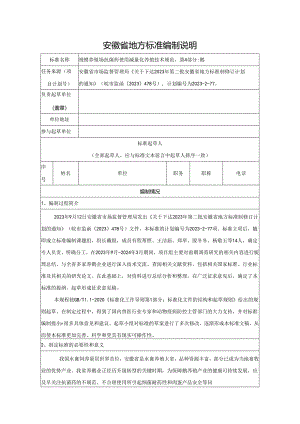 规模养殖场抗菌药使用减量化养殖技术规范第4部分鹅 编制说明.docx