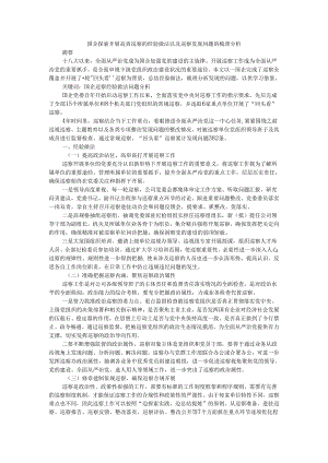 国企探索开展高效巡察的经验做法以及巡察发现问题的梳理分析.docx
