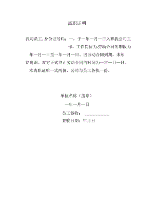 劳动合同到期离职证明.docx