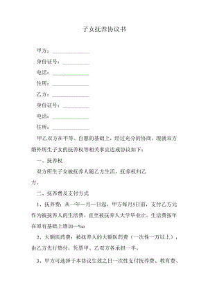 非婚生子女抚养协议书.docx